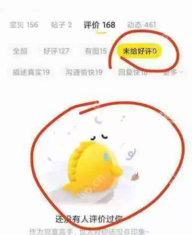 《闲鱼》删除评价方法教程