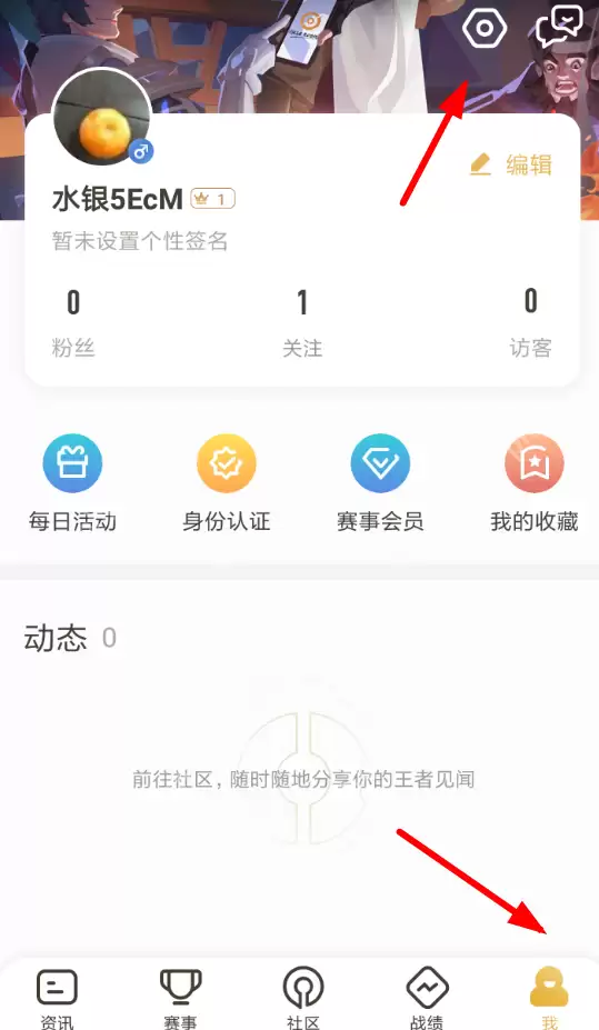 王者营地APP怎么切换账号?切换账号的方法分享