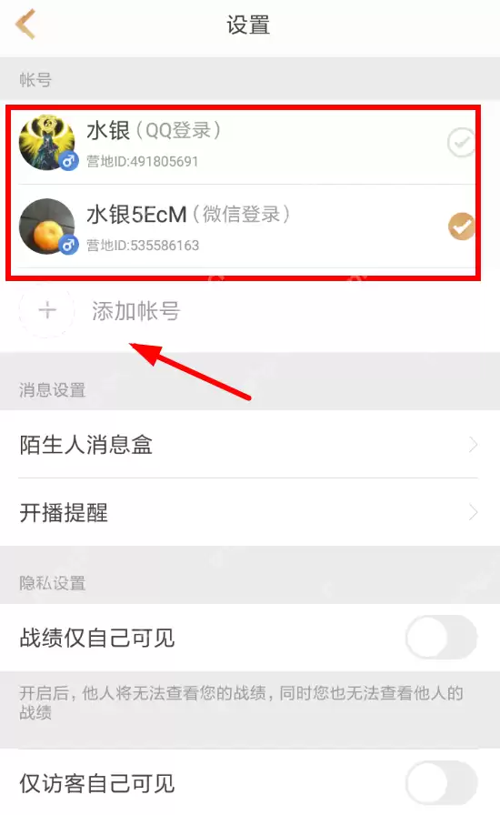 王者营地APP怎么切换账号?切换账号的方法分享