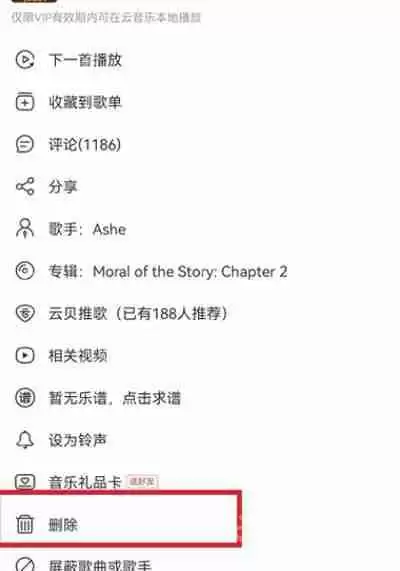 网易云音乐怎么管理歌单中的歌