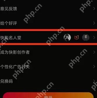 快影名人堂如何查询