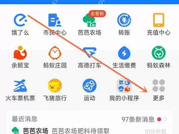 支付宝应用中心如何使用