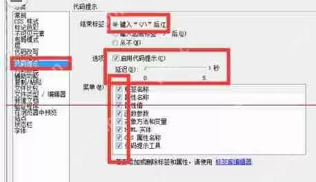 dreamweaver cs6怎么打开代码提示功能?开启代码提示功能步骤一览