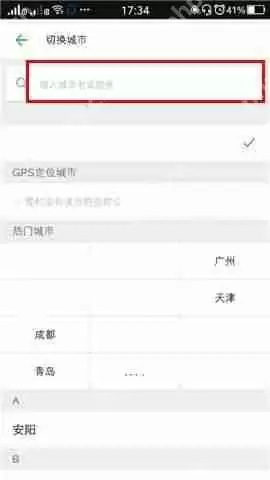 车来了APP怎么切换城市？车来了切换城市的方法介绍