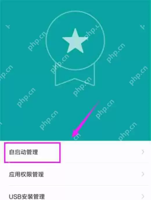 红米note6 pro中怎么关闭应用自启动？关闭应用自启动的具体方法分享