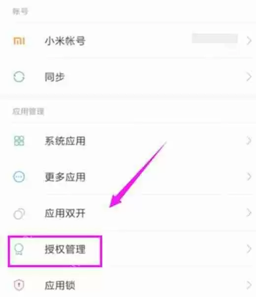 红米note6 pro中怎么关闭应用自启动？关闭应用自启动的具体方法分享