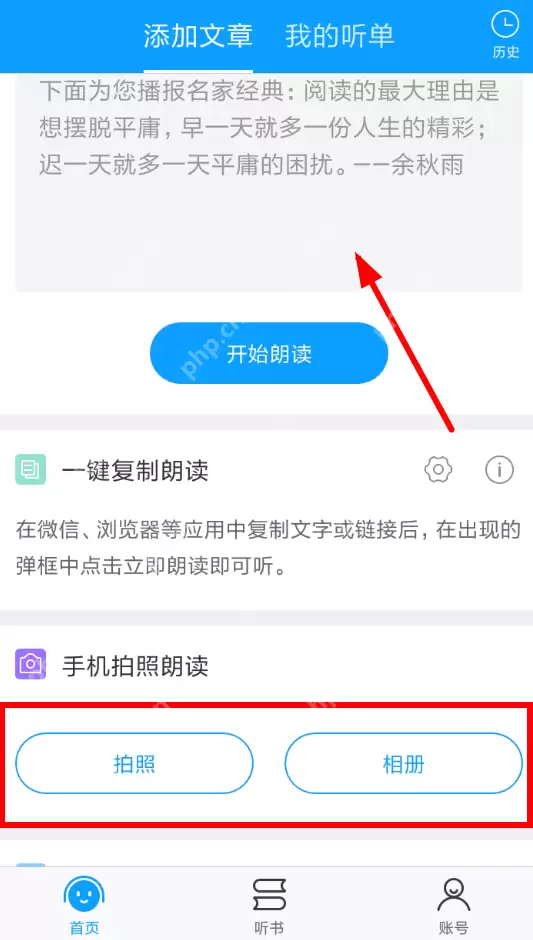 讯飞朗读助手使用方法介绍讯飞朗读助手怎么使用？