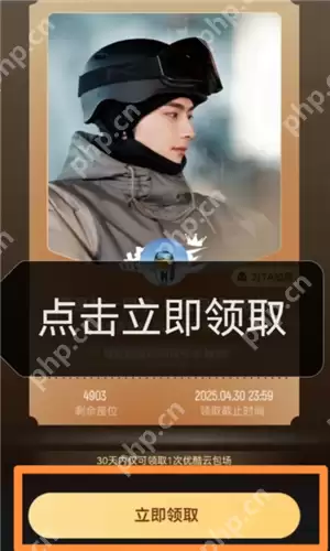 优酷云包场会员怎么领入口在哪里 优酷云包场一个月可以领几次