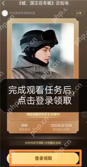 优酷云包场会员怎么领入口在哪里 优酷云包场一个月可以领几次