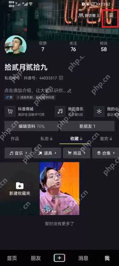 抖音如何设置内容喜好