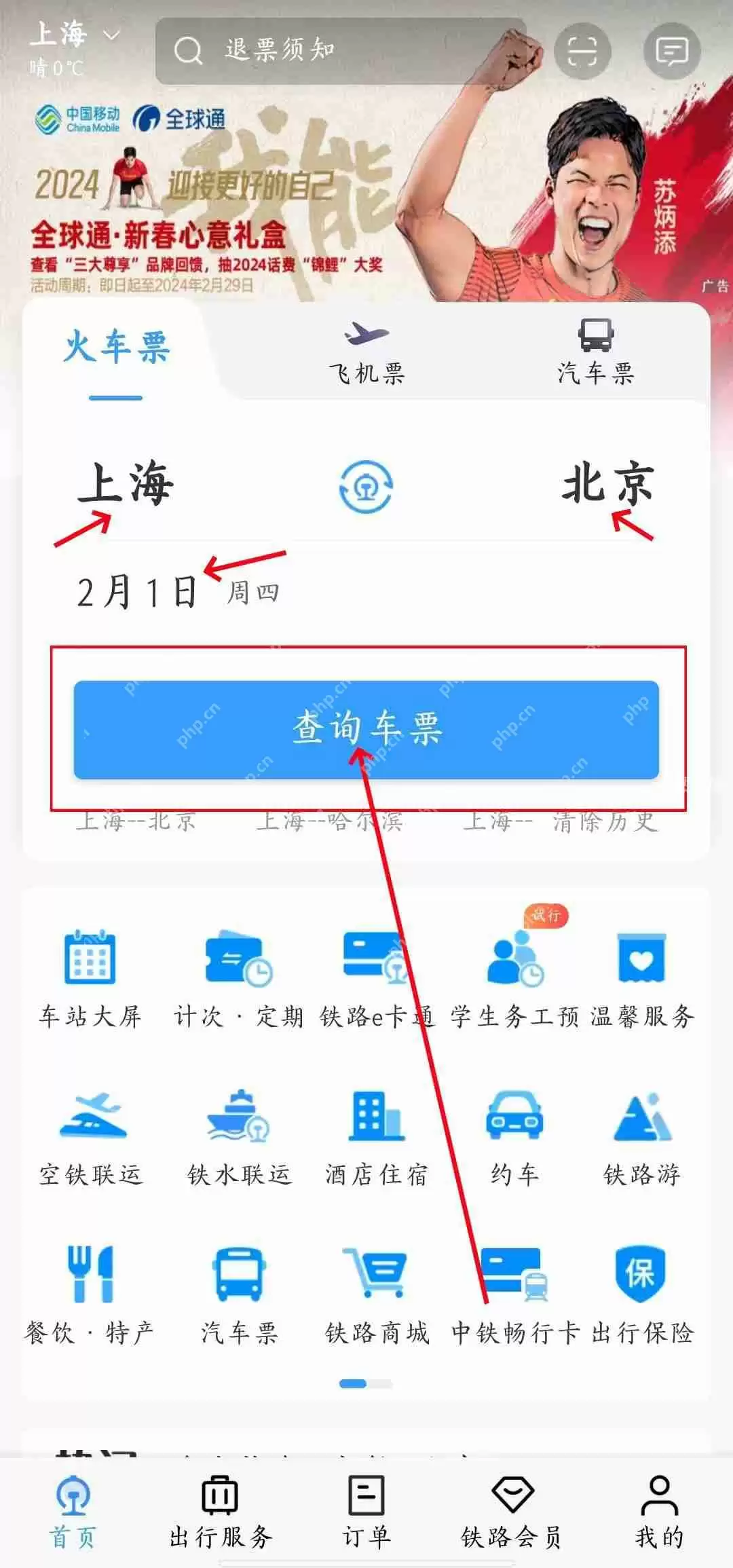 《12306》静音车厢购票方法