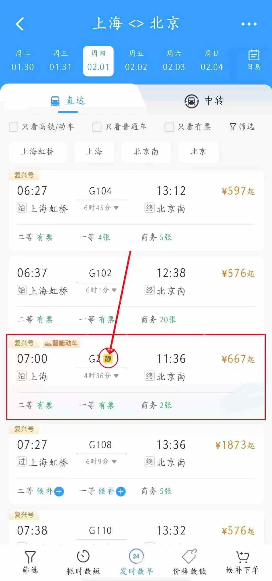 《12306》静音车厢购票方法
