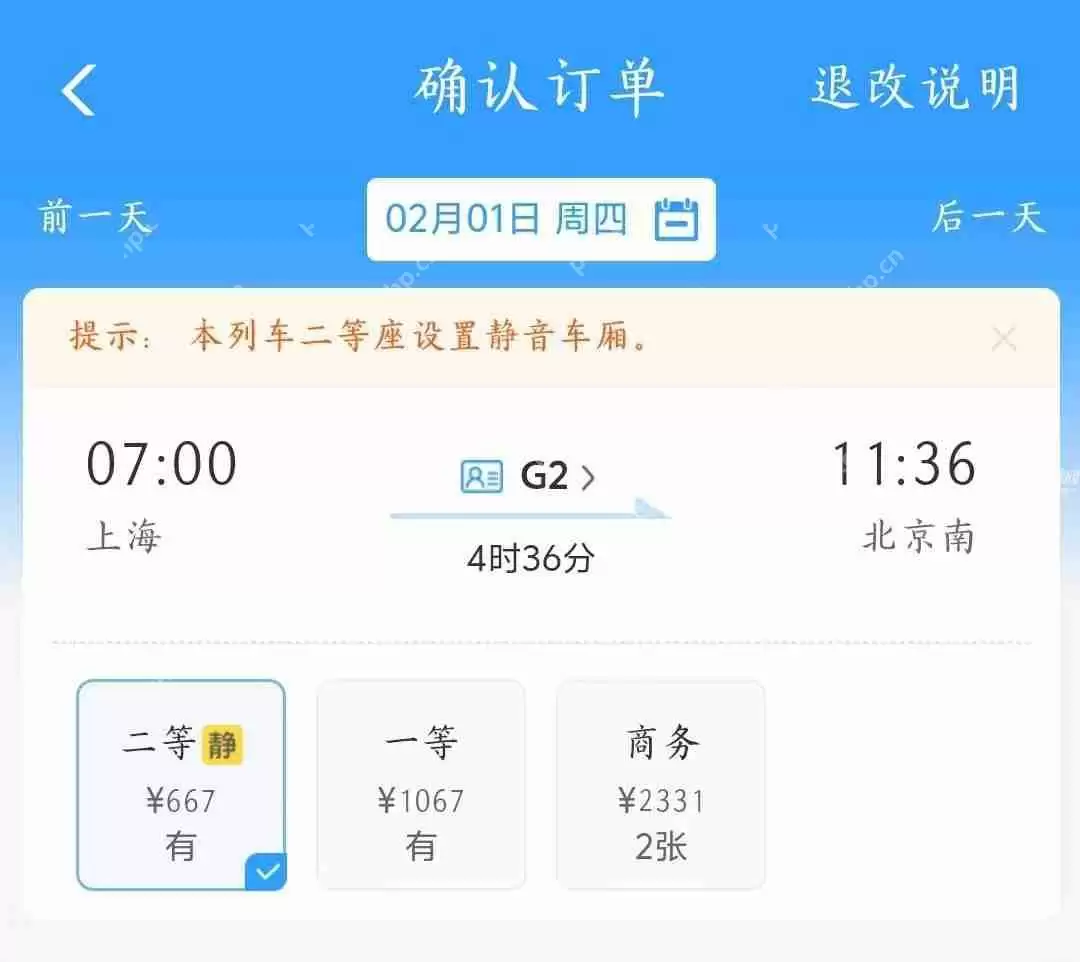 《12306》静音车厢购票方法