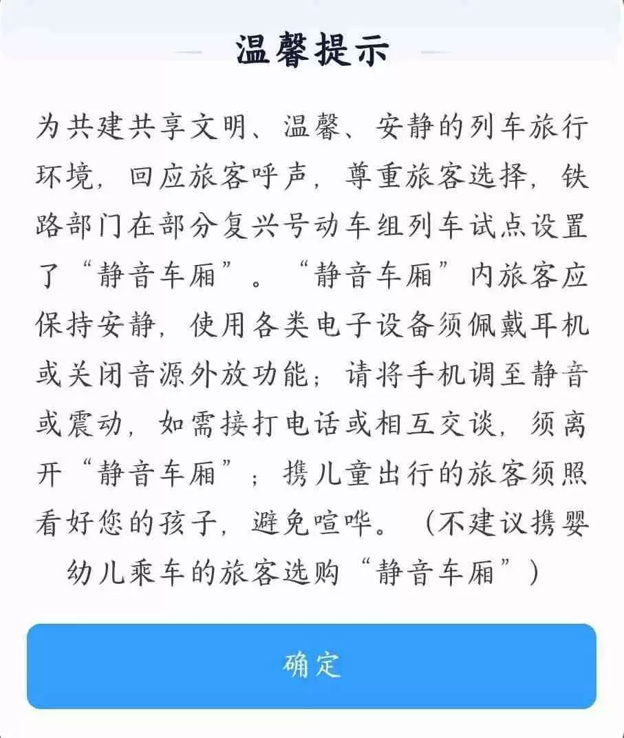 《12306》静音车厢购票方法