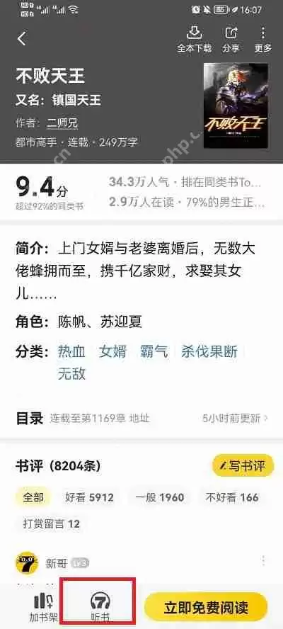 七猫小说怎么设置听书时间