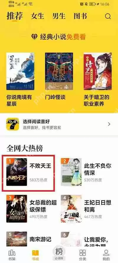 七猫小说怎么设置听书时间