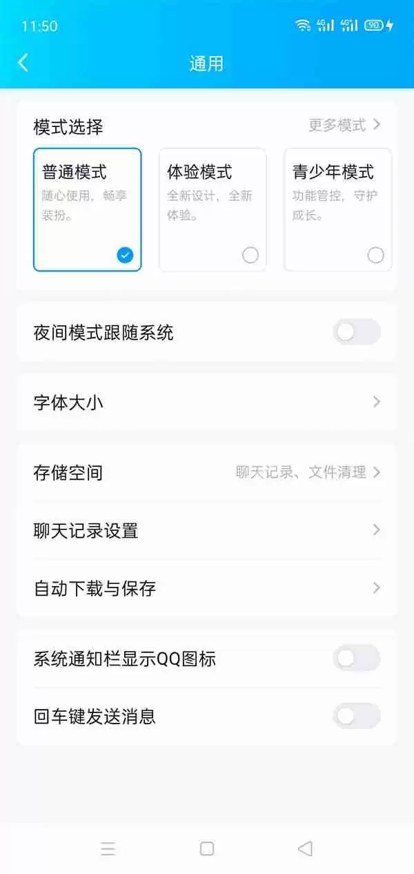 qq体验模式怎么关