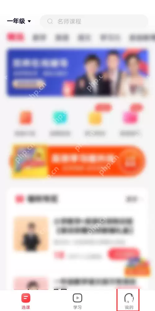 高途课堂怎么关闭护眼模式?高途课堂关闭护眼模式教程