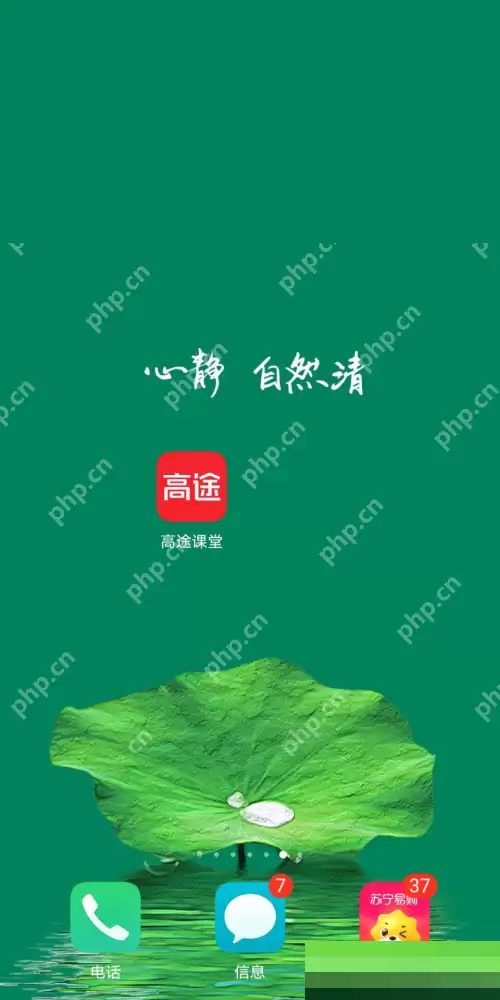 高途课堂怎么关闭护眼模式?高途课堂关闭护眼模式教程