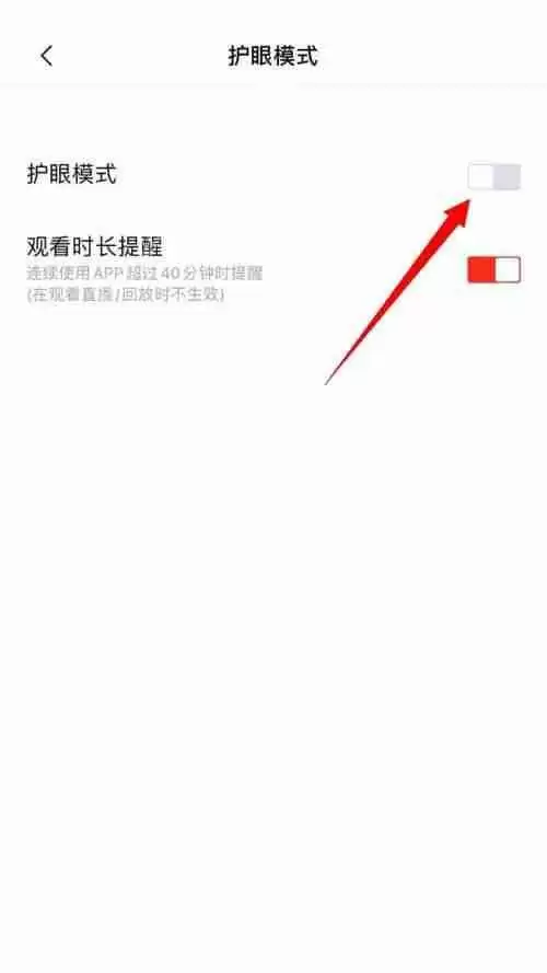 高途课堂怎么关闭护眼模式?高途课堂关闭护眼模式教程