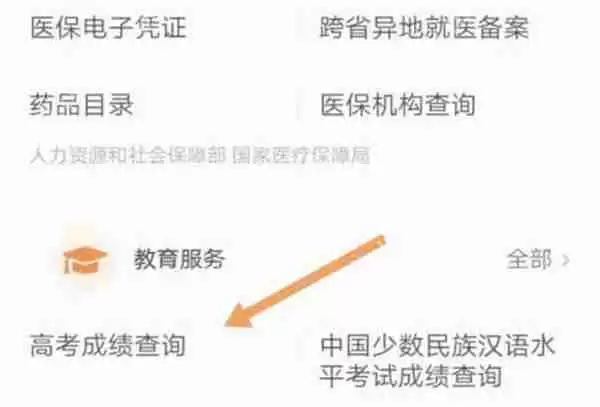 支付宝怎么查询2022高考成绩