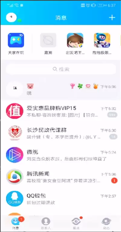 怎么关闭手机qq小程序？手机qq小程序关闭方法详解