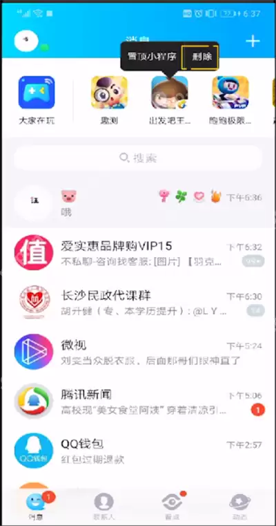 怎么关闭手机qq小程序？手机qq小程序关闭方法详解