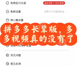 拼多多长辈版怎么没有多多视频 拼多多长辈版怎么添加多多视频