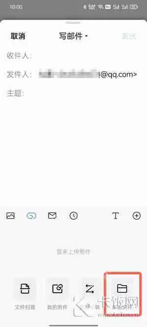 手机QQ邮箱怎么发文件