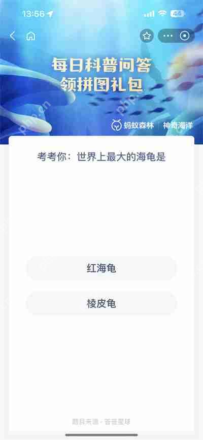 支付宝神奇海洋6.20日答案是什么