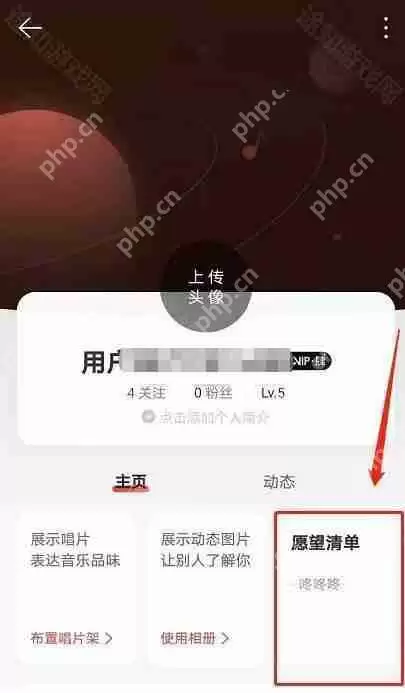 《网易云音乐》愿望清单删除方法