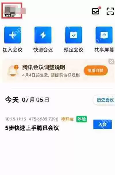 腾讯会议怎么更换自己的头像