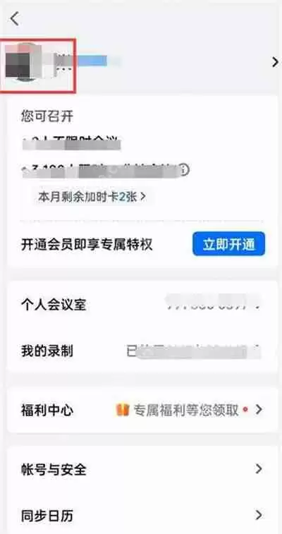 腾讯会议怎么更换自己的头像
