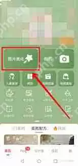 美图秀秀如何实现区域虚化