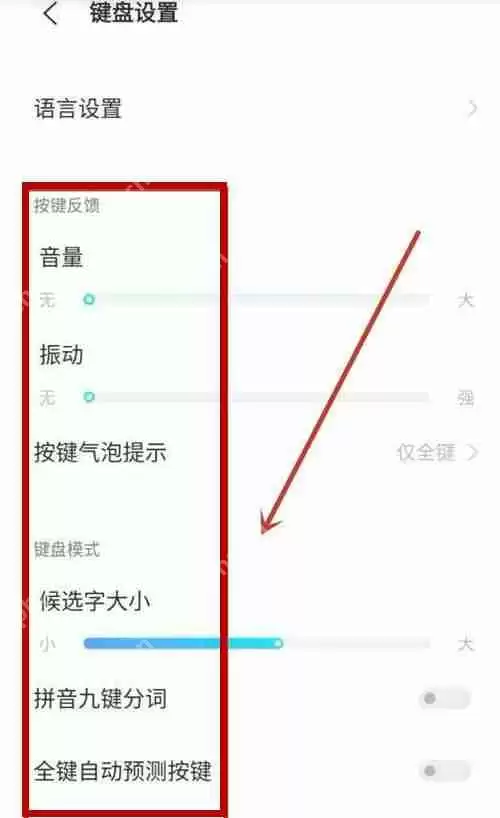 vivo手机键盘设置在哪里