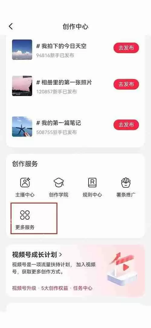 小红书笔记周报怎么查看?小红书笔记周报查看教程