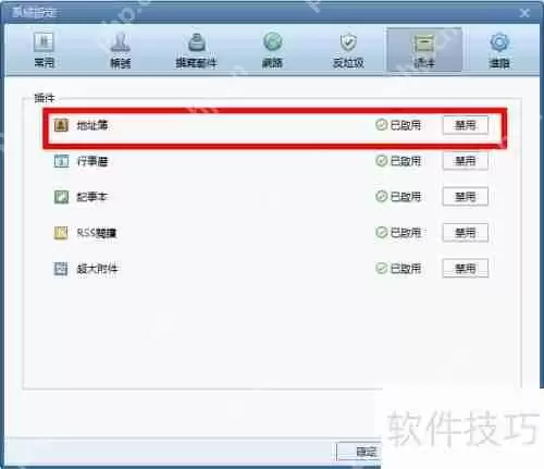 Foxmail7.2地址簿导入方法