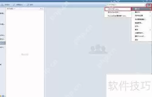 Foxmail7.2地址簿导入方法