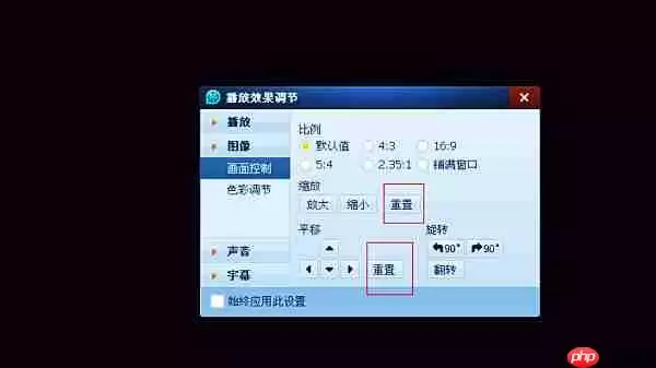 qq影音怎么旋转视频？qq影音旋转视频的方法