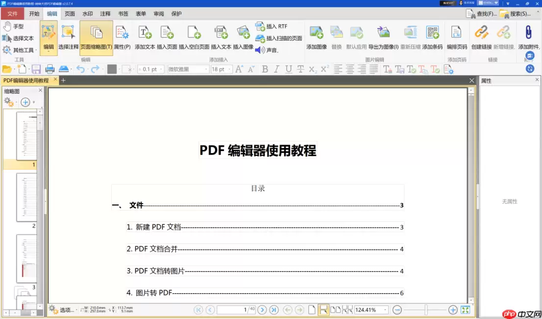 pdf是什么格式?如何编辑PDF文件