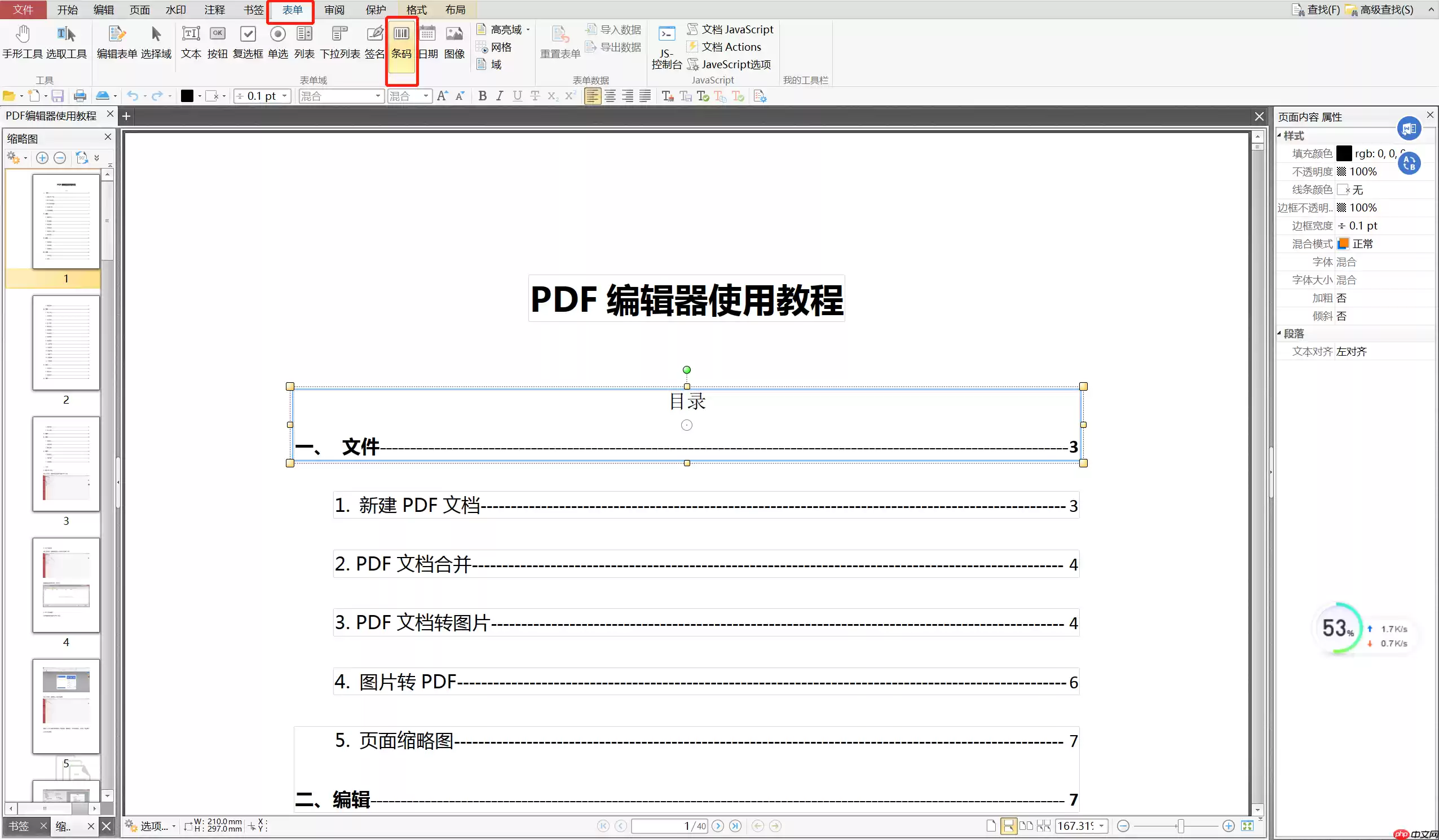 pdf怎么打码?这个方法绝对不能错过!
