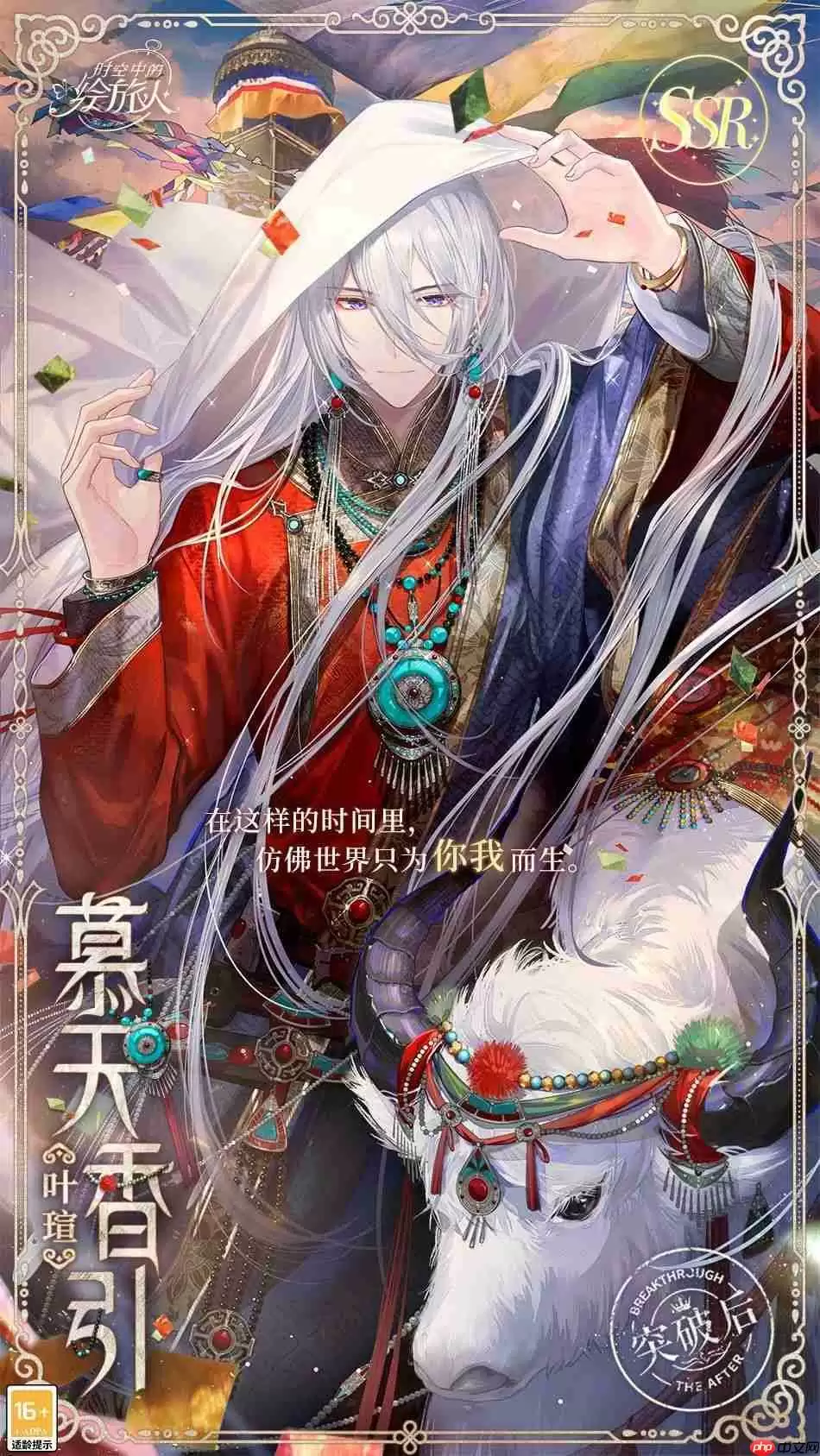 时空中的绘旅人累充复刻慕天香引和百炼如故选谁好