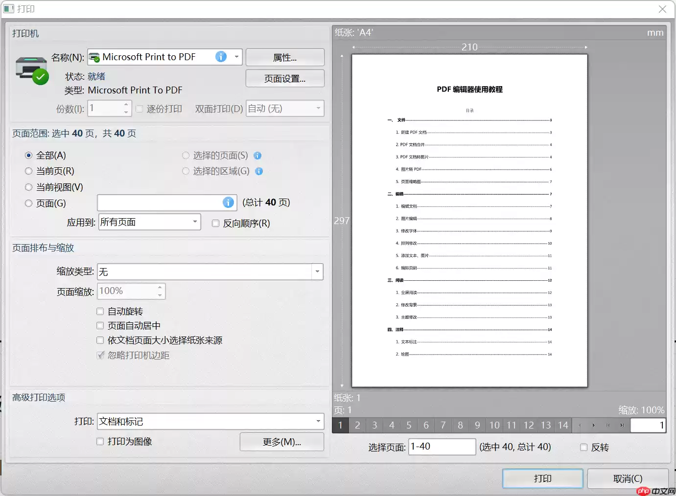 pdf打印怎么调整大小？这二个方法轻松调整