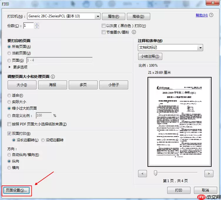 pdf打印怎么调整大小？这二个方法轻松调整