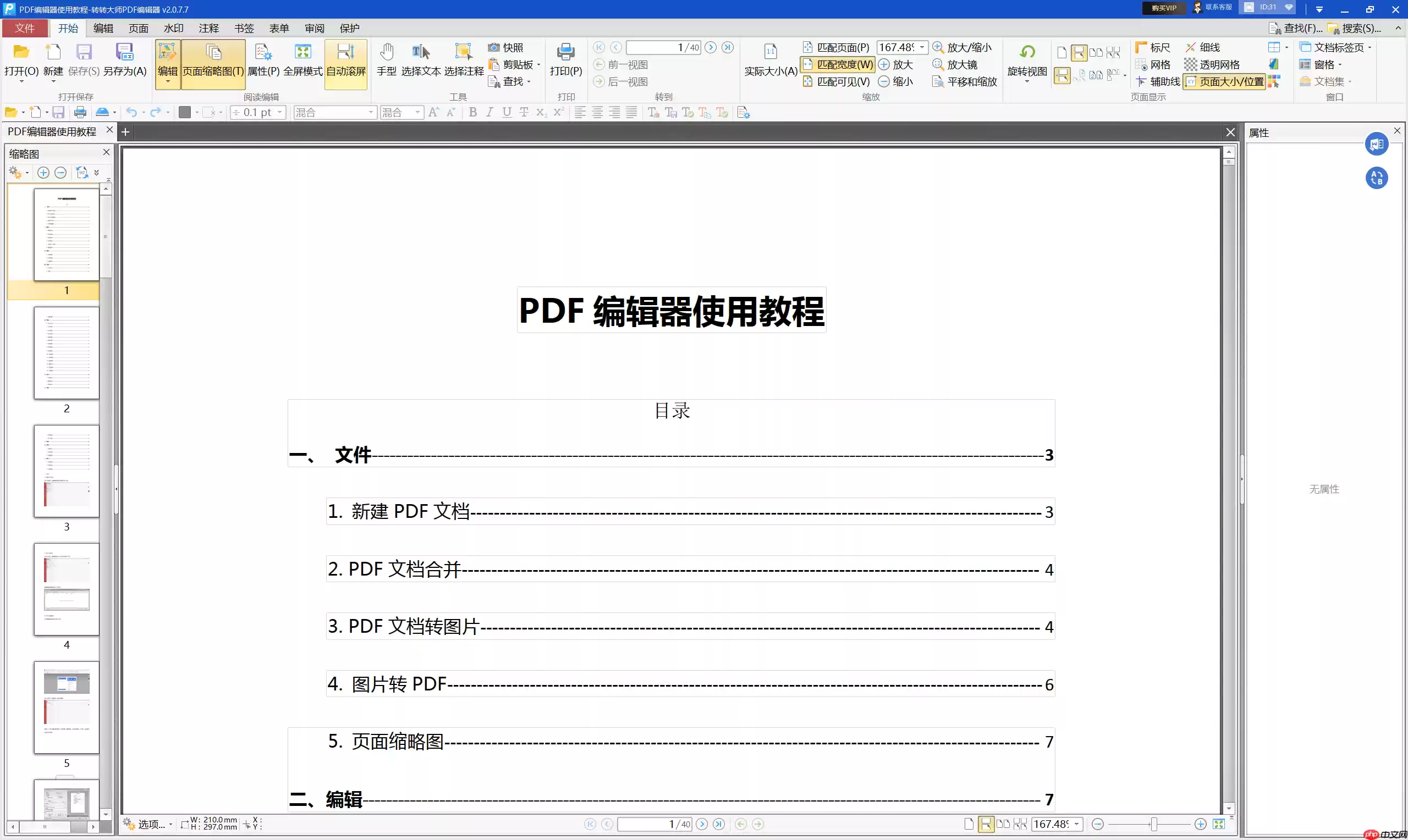PDF文件怎么打印？PDF文件打印技巧详解！