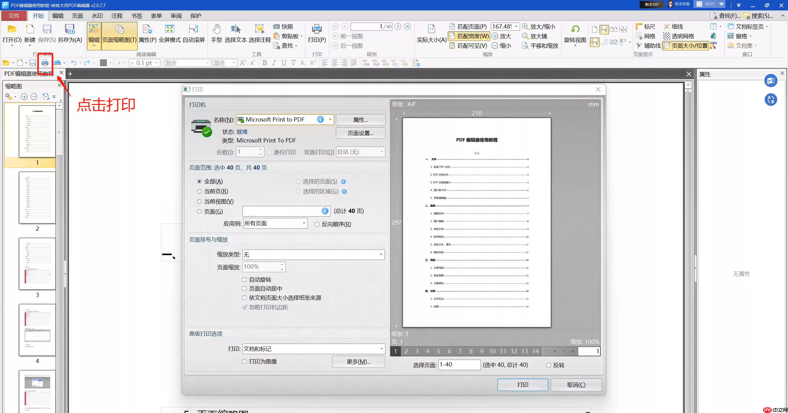 PDF文件怎么打印？PDF文件打印技巧详解！