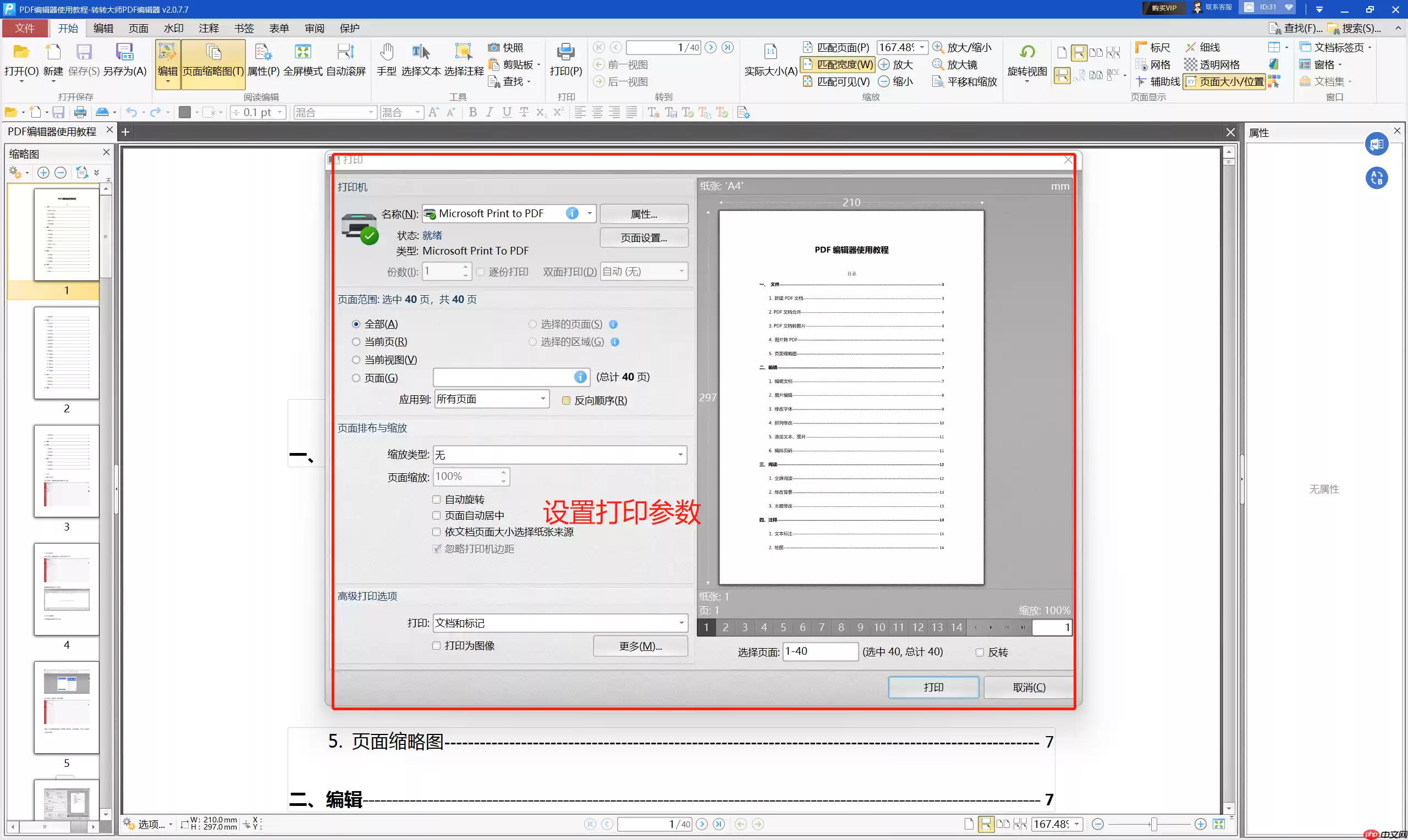 PDF文件怎么打印？PDF文件打印技巧详解！
