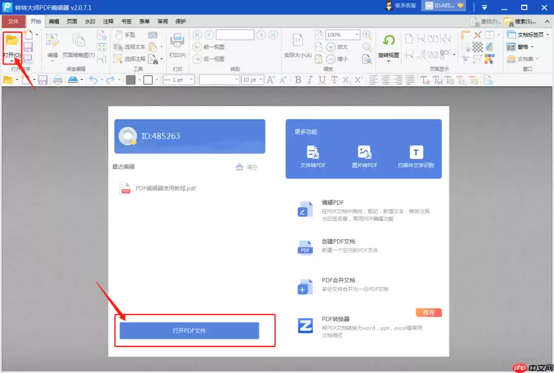 PDF软件哪个好用？分享十个最好用的PDF编辑器！