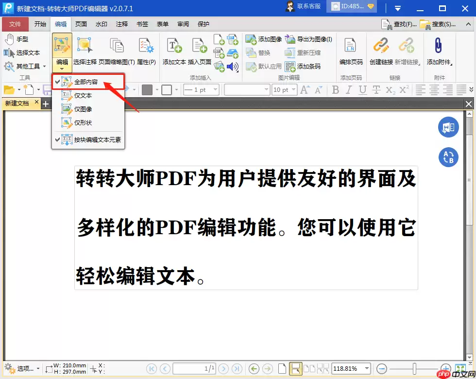 PDF软件哪个好用？分享十个最好用的PDF编辑器！