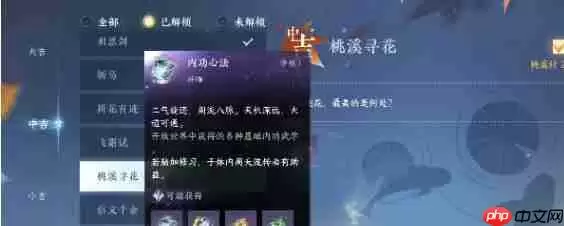 逆水寒手游桃溪寻花奇遇完成方法